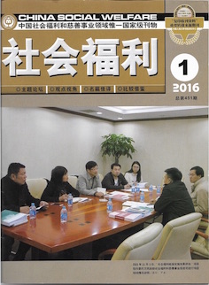 China Social Welfare Journal 