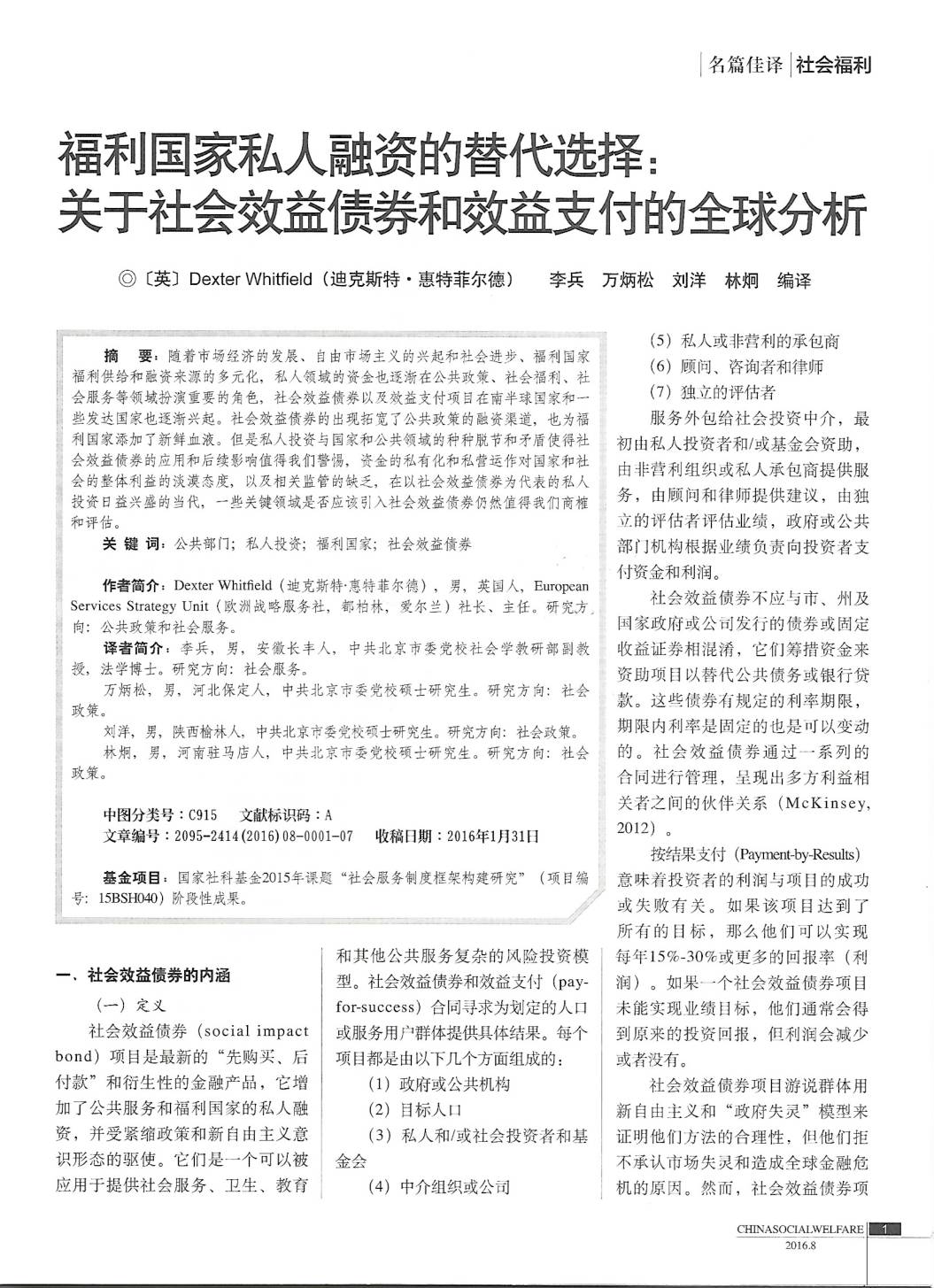 Chinese translation of social impact bonds critique