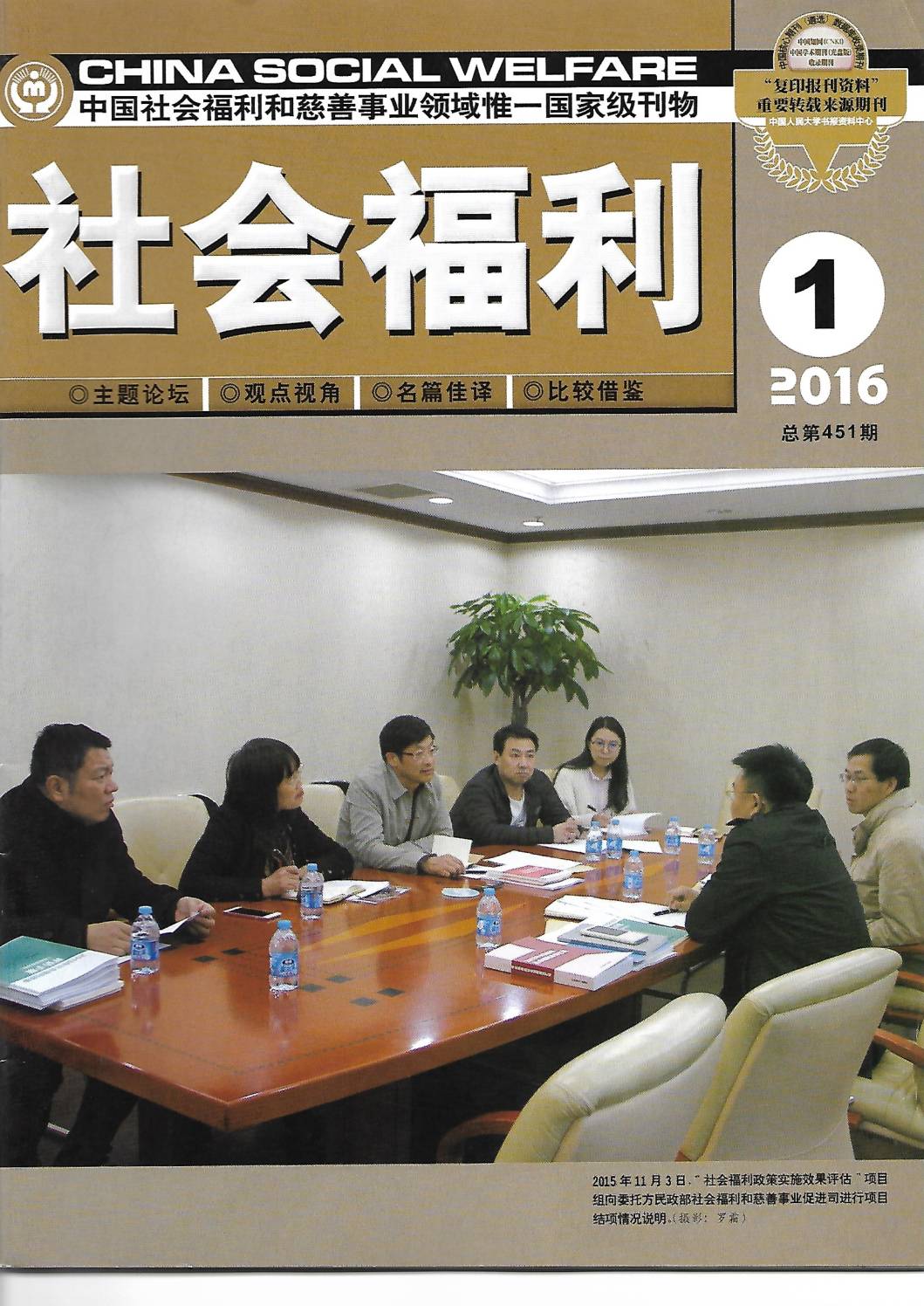 Chinese translation of New Health & Social Care Economy summary