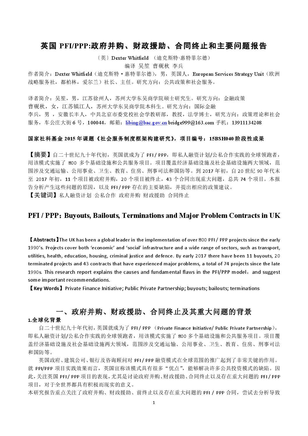 ESSU Research Reports